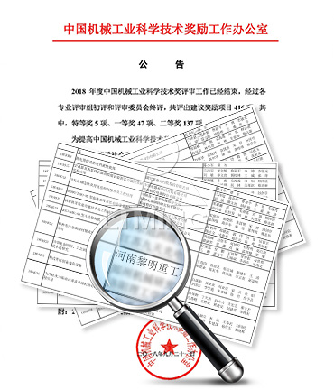 公司已榮獲168項國家專利、14項科技成果鑒定、12項國家省市級科技進步獎