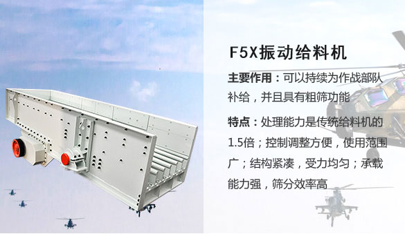 F5X型重型振動給料機